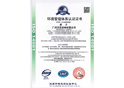 ISO 14001環境管理體系認證