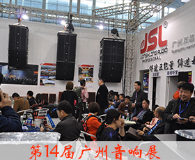 第十四屆 （廣州） 國際專業燈光 音響 樂器展覽會